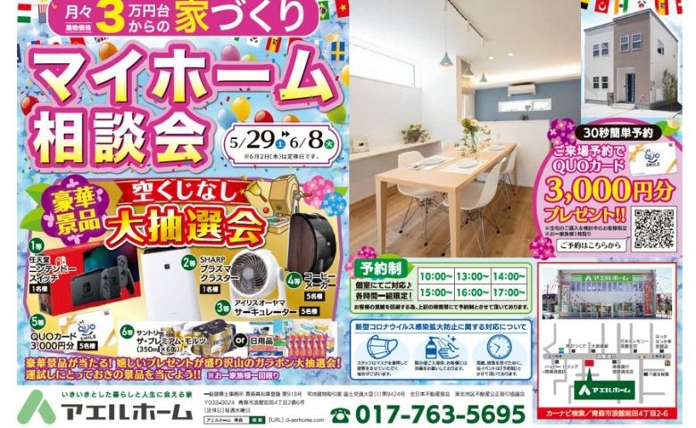 マイホーム相談会!!