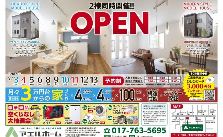 モデルハウス二棟同時OPEN!!