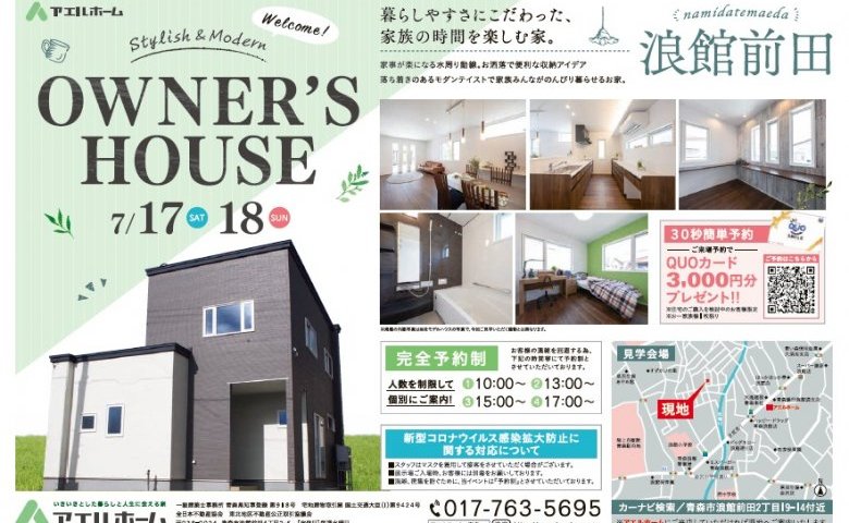 暮らしやすさにこだわった、家族の時間を楽しむ家~完成見学会 浪館前田~