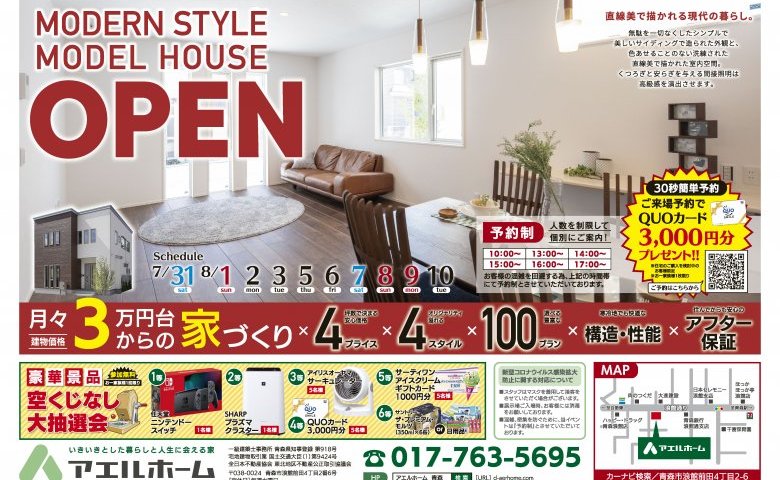 モダンスタイルOPEN!!