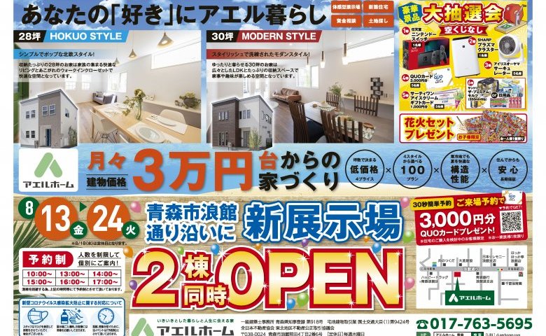 【夏祭りイベント】モデルハウス2棟同時OPEN