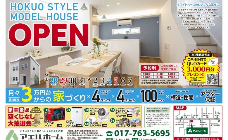 北欧モデルOPEN!!