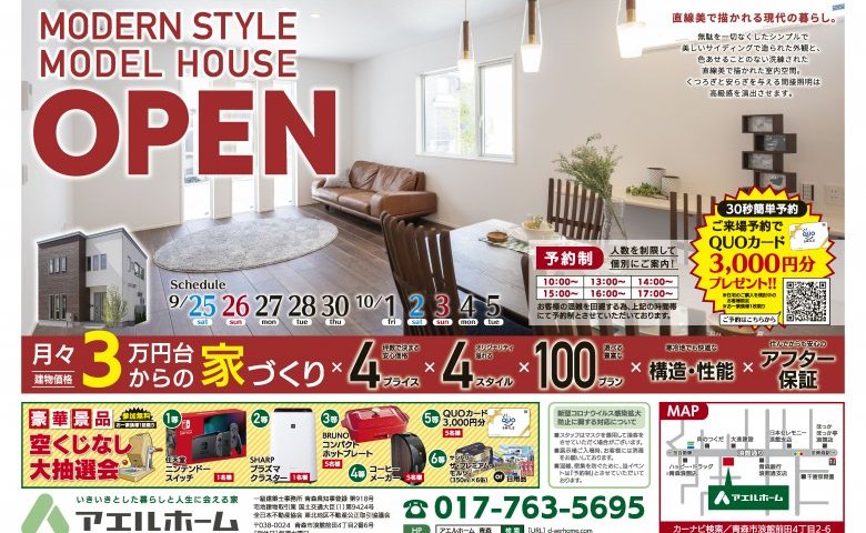 モダンスタイルOPEN!!