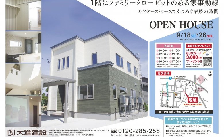 オーナー様邸完成見学会! 石江高間