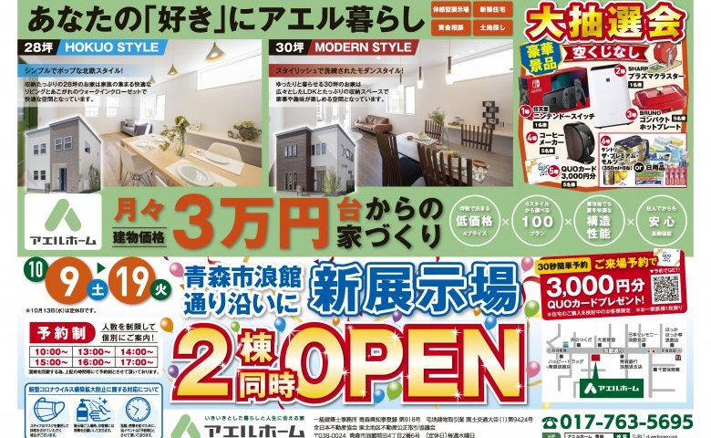 モデルハウス2棟同時OPEN