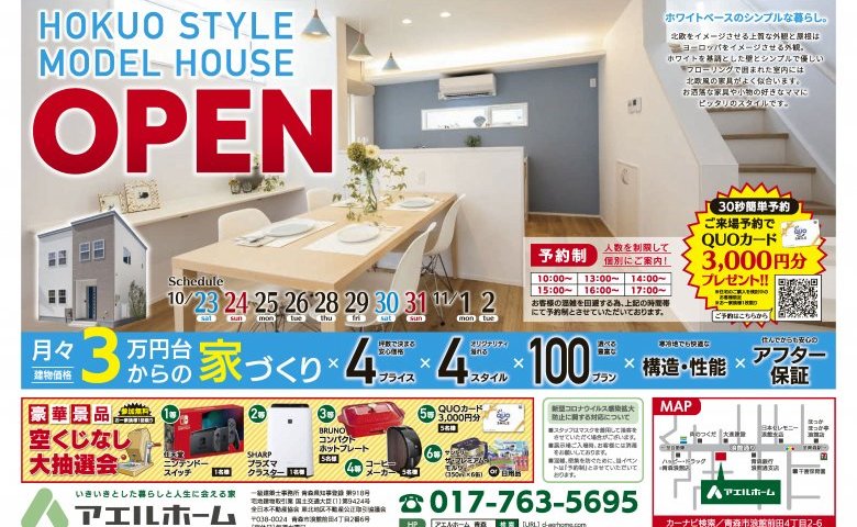 北欧モデルOPEN!!