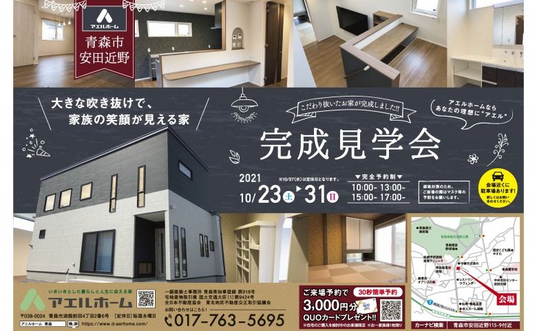 オーナー様邸完成見学会! 安田近野