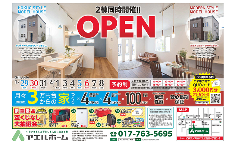 モデルハウス2棟同時OPEN