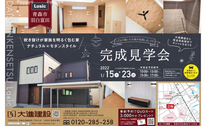 オーナー様邸完成見学会! in 羽白富田