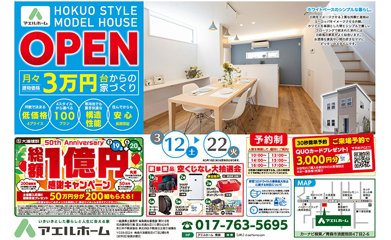 北欧モデルOPEN!!