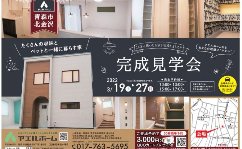 オーナー様完成見学会! IN 北金沢
