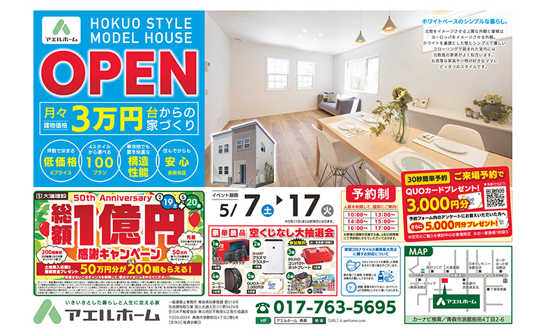 北欧モデルOPEN!!