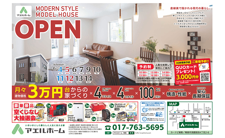 モダンスタイルOPEN