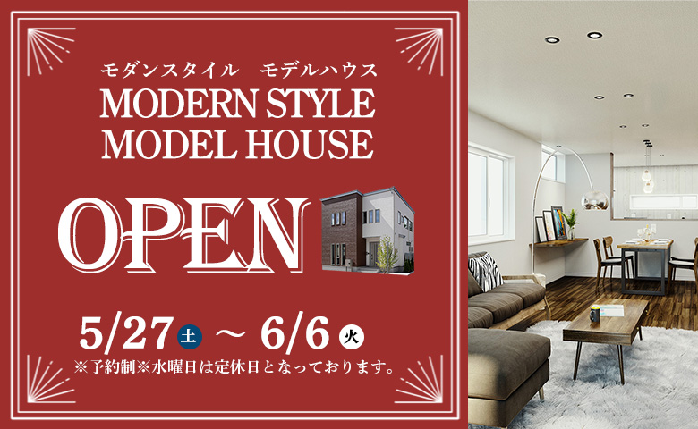 モダンスタイルOPEN!!