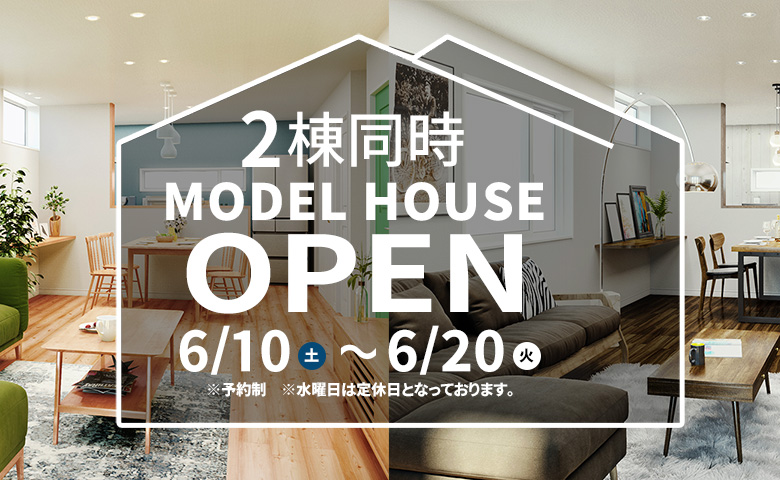 モデルハウス2棟同時OPEN!!