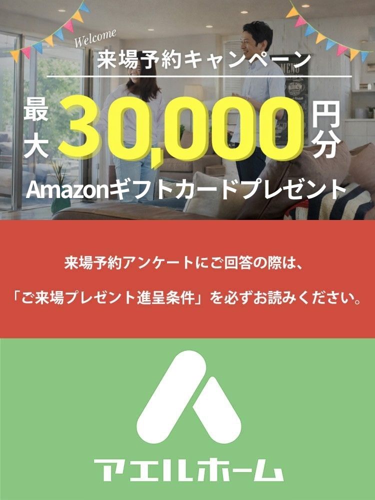 QUOカード3万円キャンペーン
